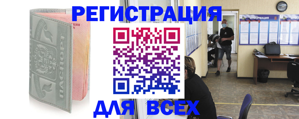 где прописаться в Благовещенске