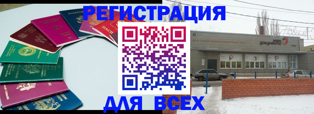 прописка паспорт в Благовещенске