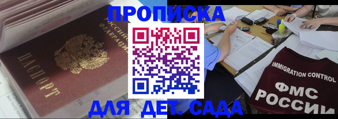 регистрация для дет. сада в Благовещенске