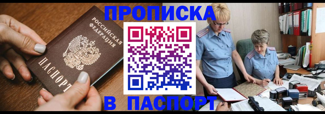 регистрация в Благовещенске