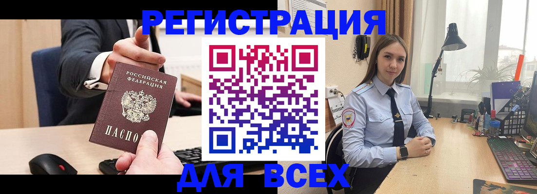 прописка от собственника в Благовещенске