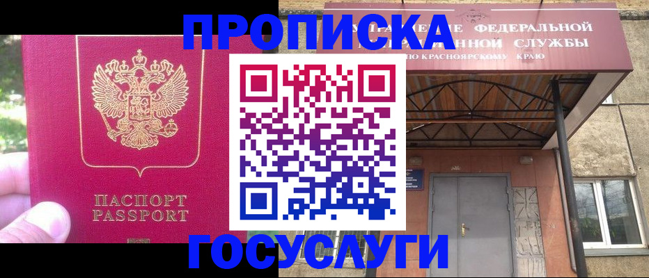 прописка поиск в Благовещенске