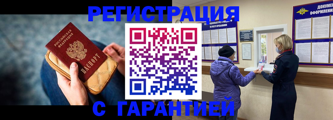 временная регистрация надежно в Благовещенске