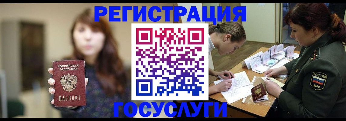 временная регистрация поиск в Благовещенске