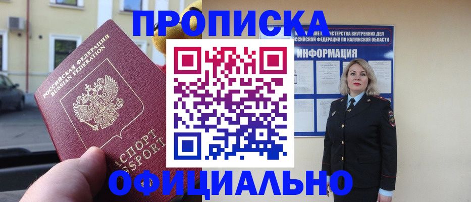 прописка для кредита в Благовещенске