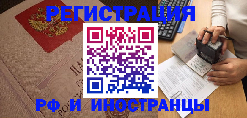 временная регистрация госуслуги в Благовещенске