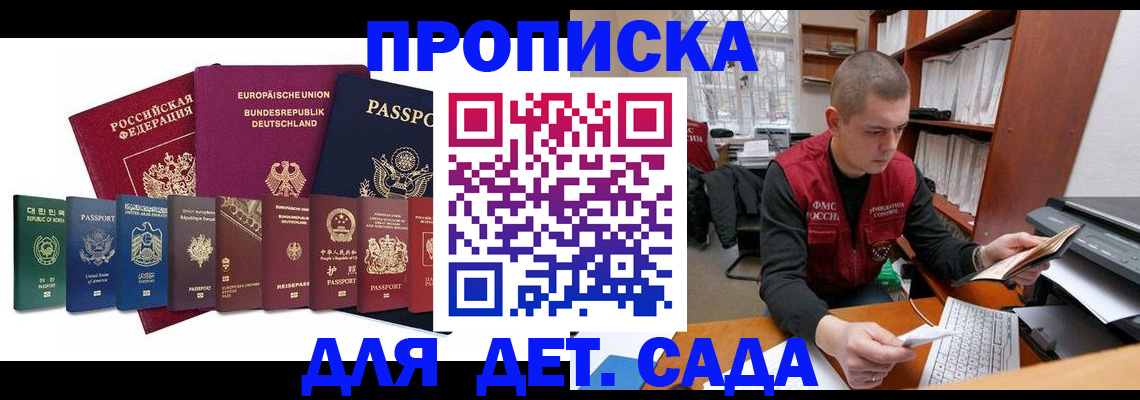 прописка поиск в Благовещенске