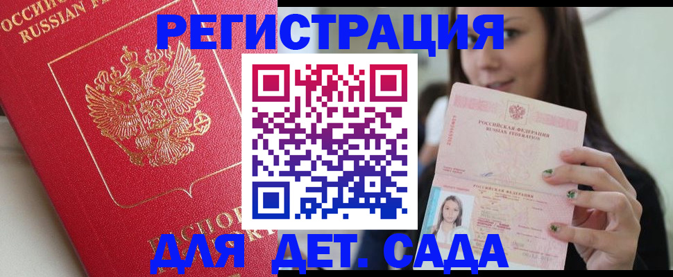 где прописаться в Благовещенске